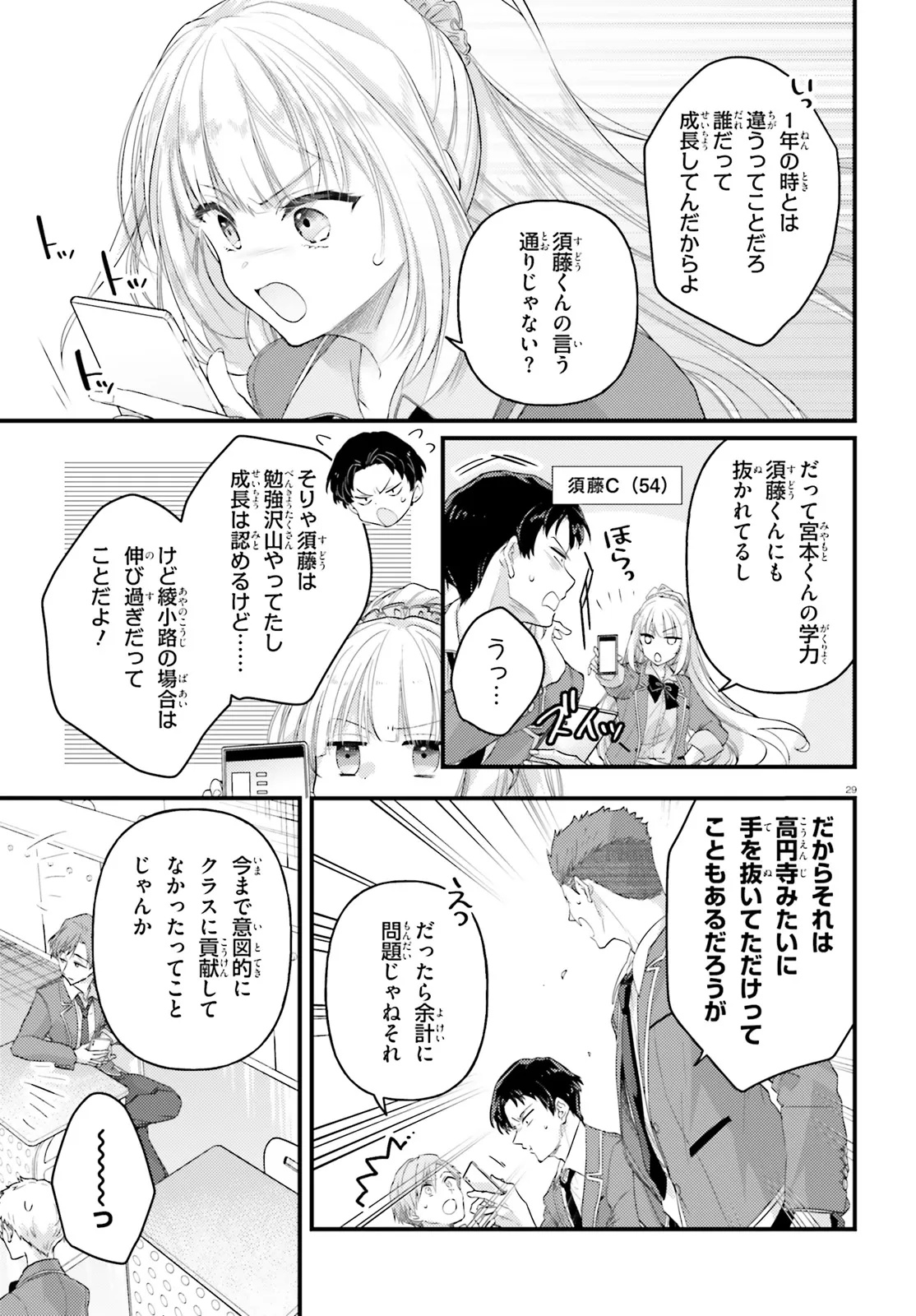 Youkoso Jitsuryoku Shijou Shugi no Kyoushitsu e Chapter 1.2 14ページ
