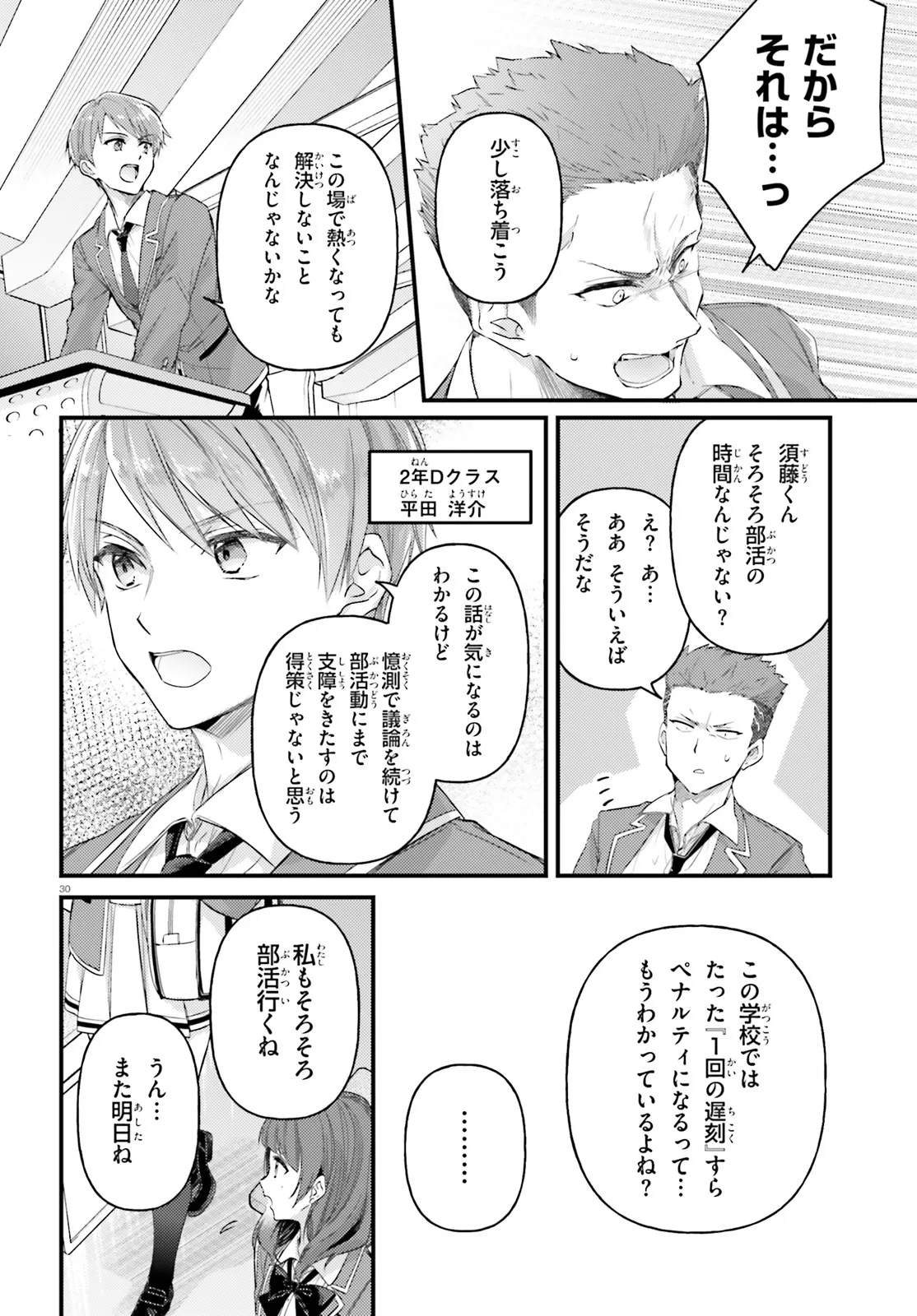 Youkoso Jitsuryoku Shijou Shugi no Kyoushitsu e Chapter 1.2 15ページ