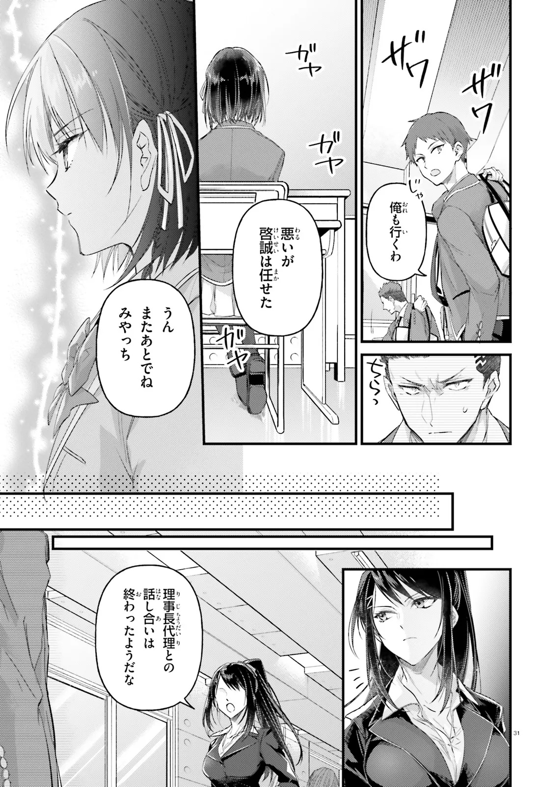 Youkoso Jitsuryoku Shijou Shugi no Kyoushitsu e Chapter 1.2 16ページ