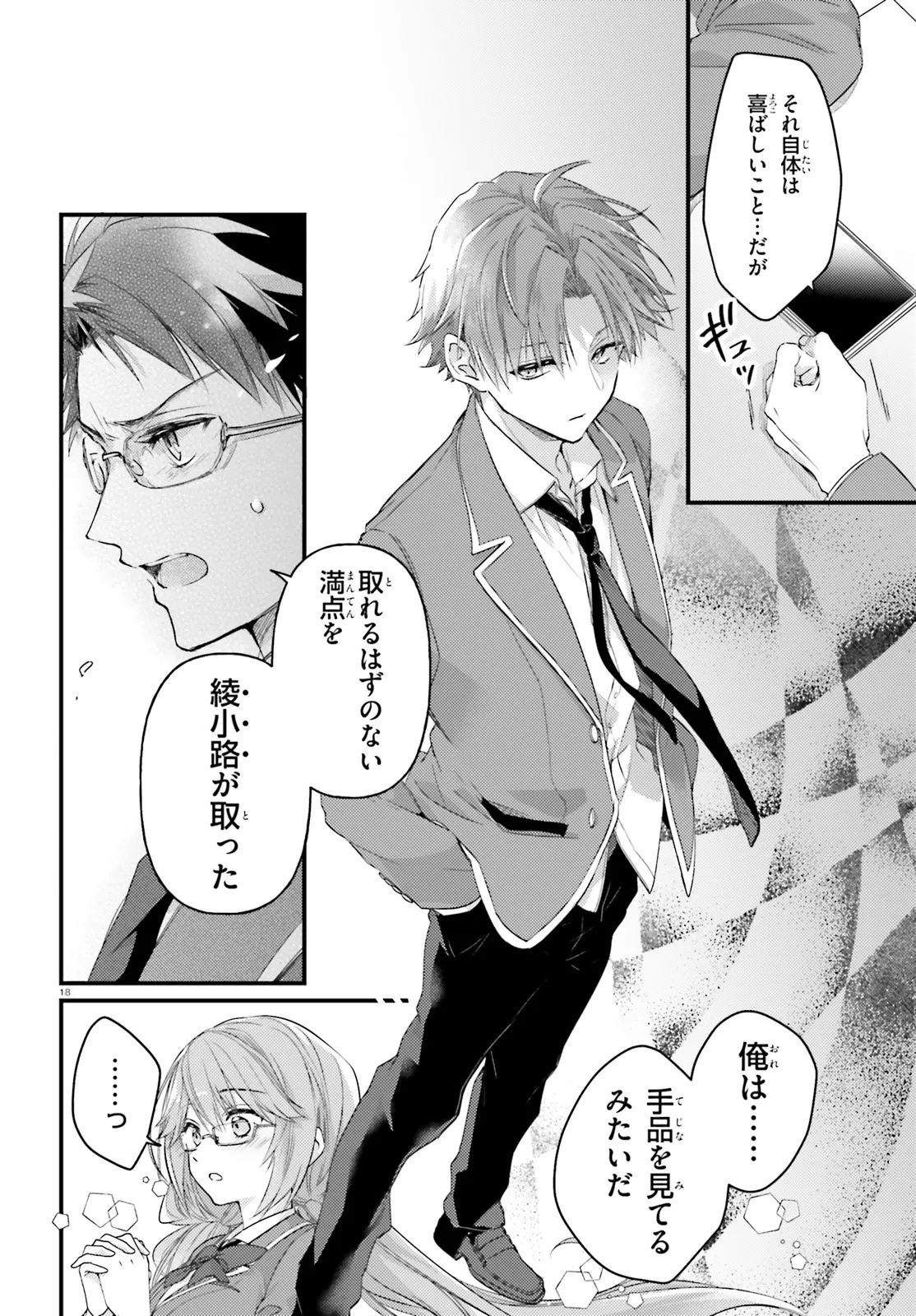 Youkoso Jitsuryoku Shijou Shugi no Kyoushitsu e Chapter 1.2 3ページ