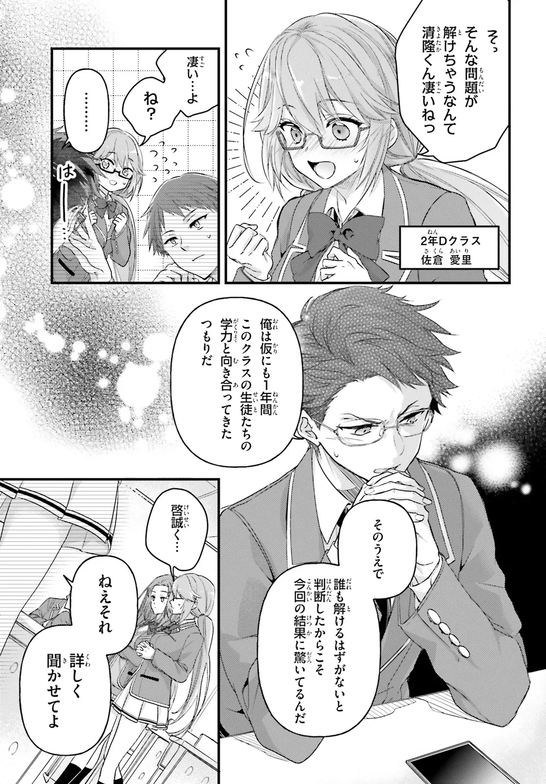 Youkoso Jitsuryoku Shijou Shugi no Kyoushitsu e Chapter 1.2 4ページ