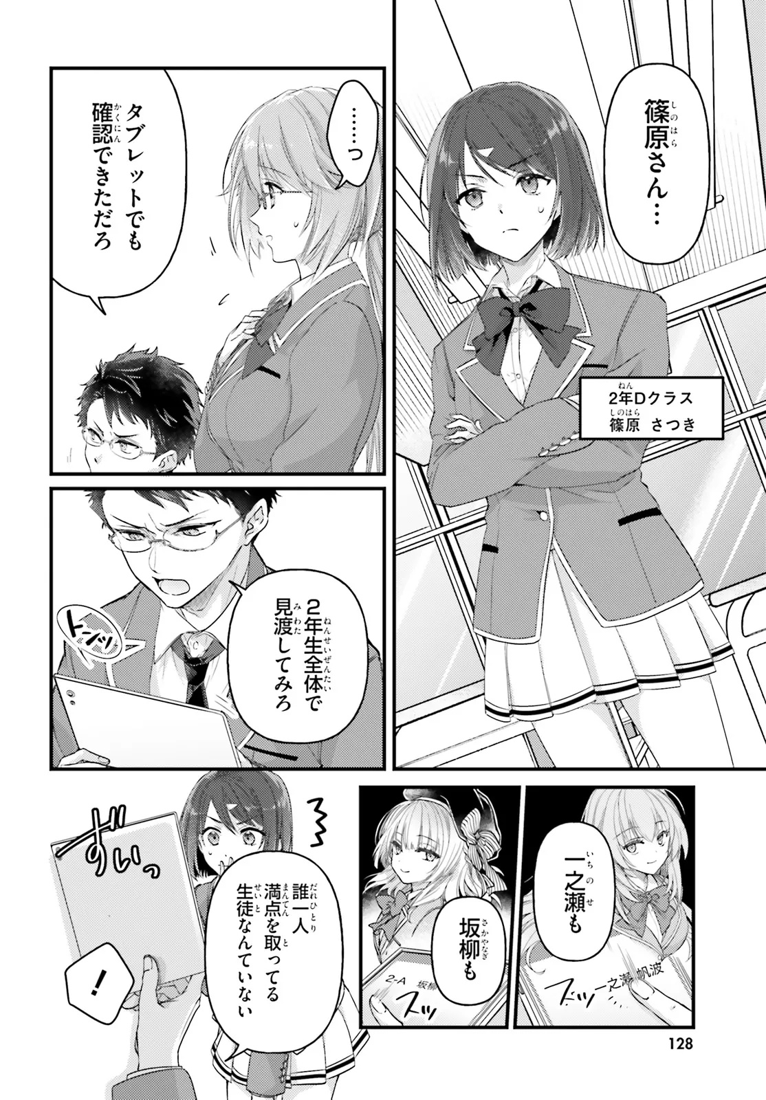 Youkoso Jitsuryoku Shijou Shugi no Kyoushitsu e Chapter 1.2 5ページ