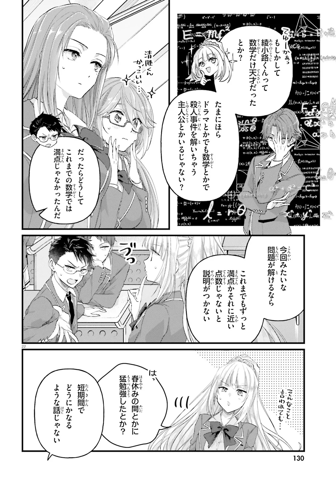 Youkoso Jitsuryoku Shijou Shugi no Kyoushitsu e Chapter 1.2 7ページ