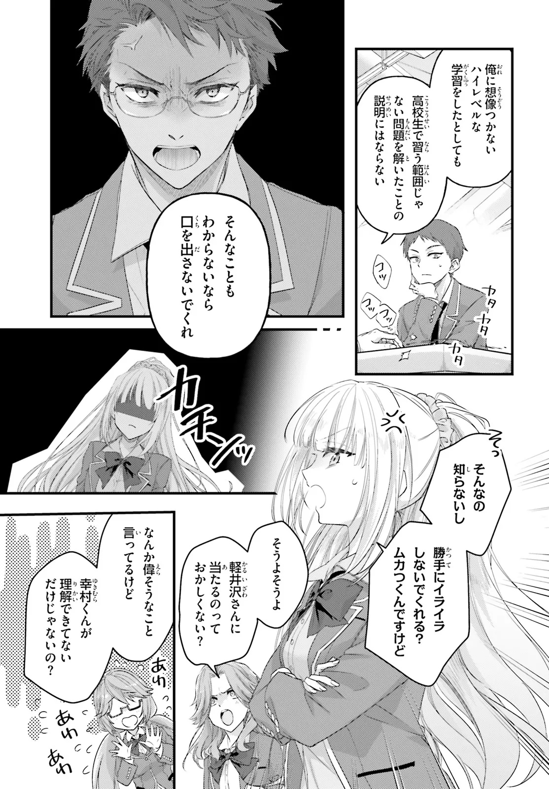 Youkoso Jitsuryoku Shijou Shugi no Kyoushitsu e Chapter 1.2 8ページ