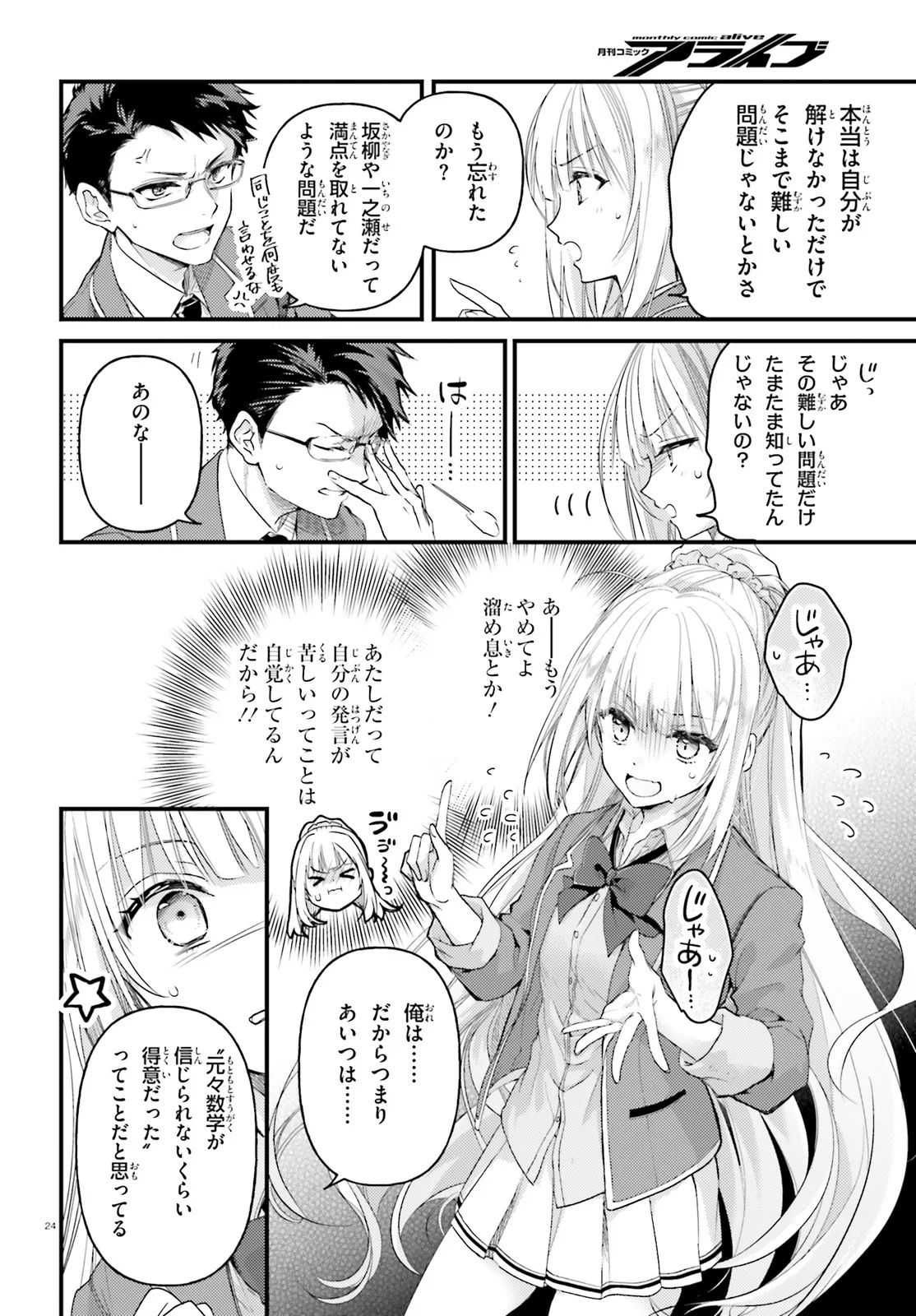 Youkoso Jitsuryoku Shijou Shugi no Kyoushitsu e Chapter 1.2 9ページ