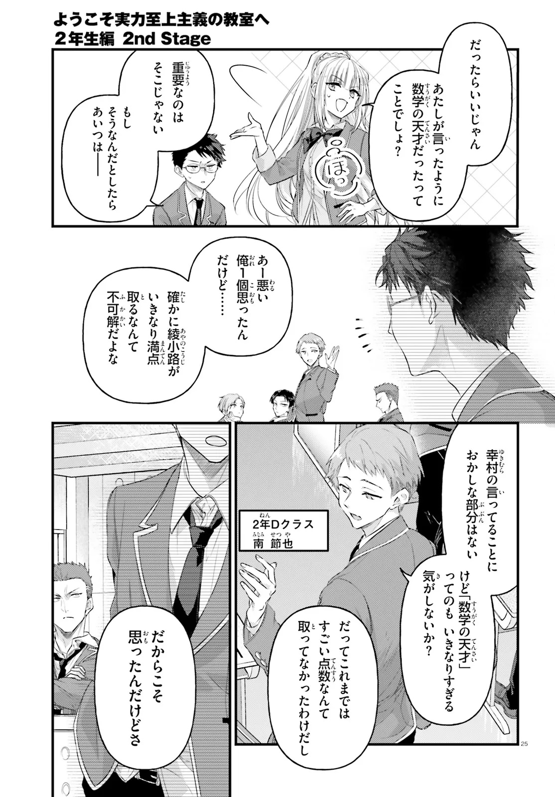 Youkoso Jitsuryoku Shijou Shugi no Kyoushitsu e Chapter 1.2 10ページ