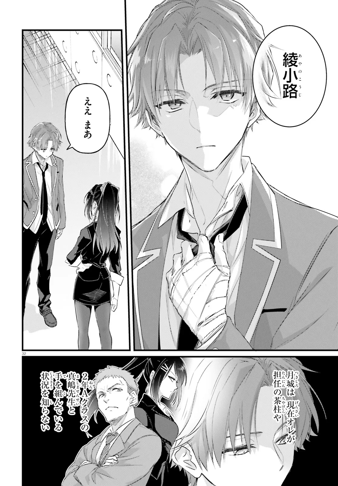 Youkoso Jitsuryoku Shijou Shugi no Kyoushitsu e Chapter 1.3 1ページ