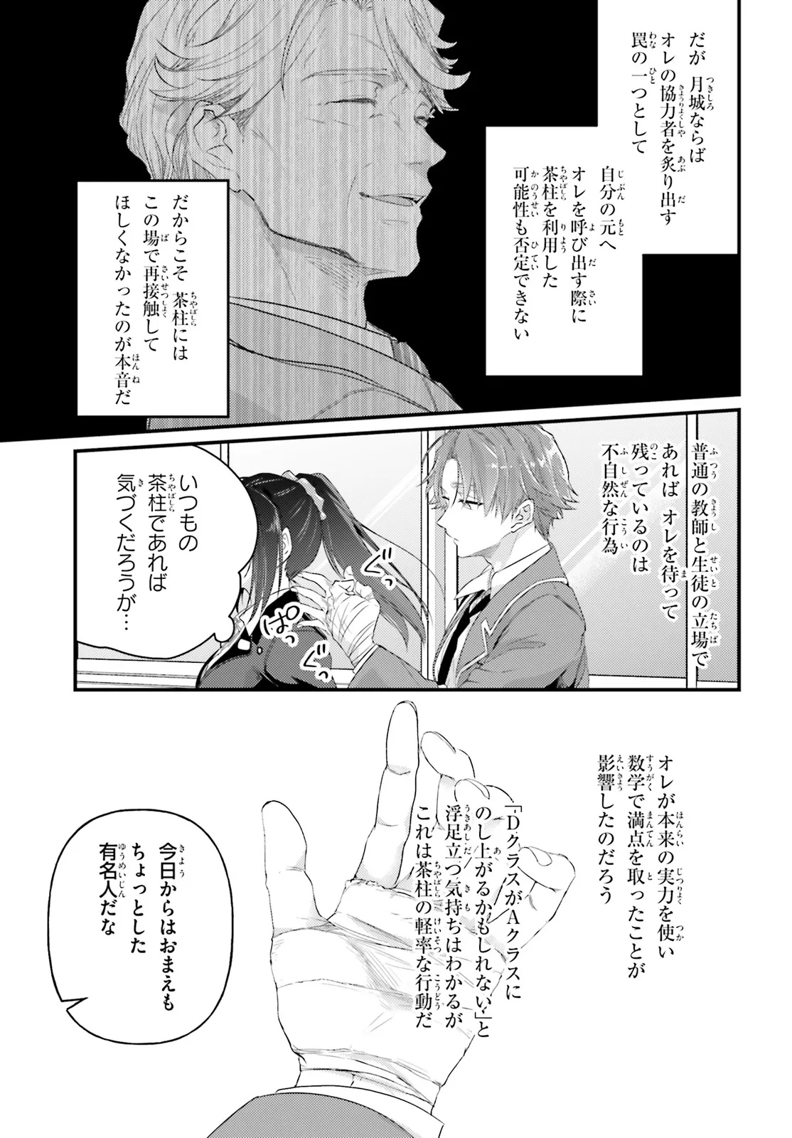 Youkoso Jitsuryoku Shijou Shugi no Kyoushitsu e Chapter 1.3 2ページ