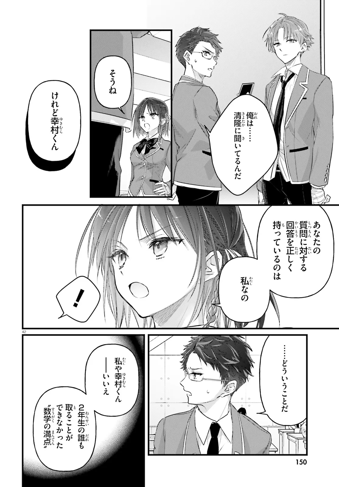 Youkoso Jitsuryoku Shijou Shugi no Kyoushitsu e Chapter 1.3 11ページ