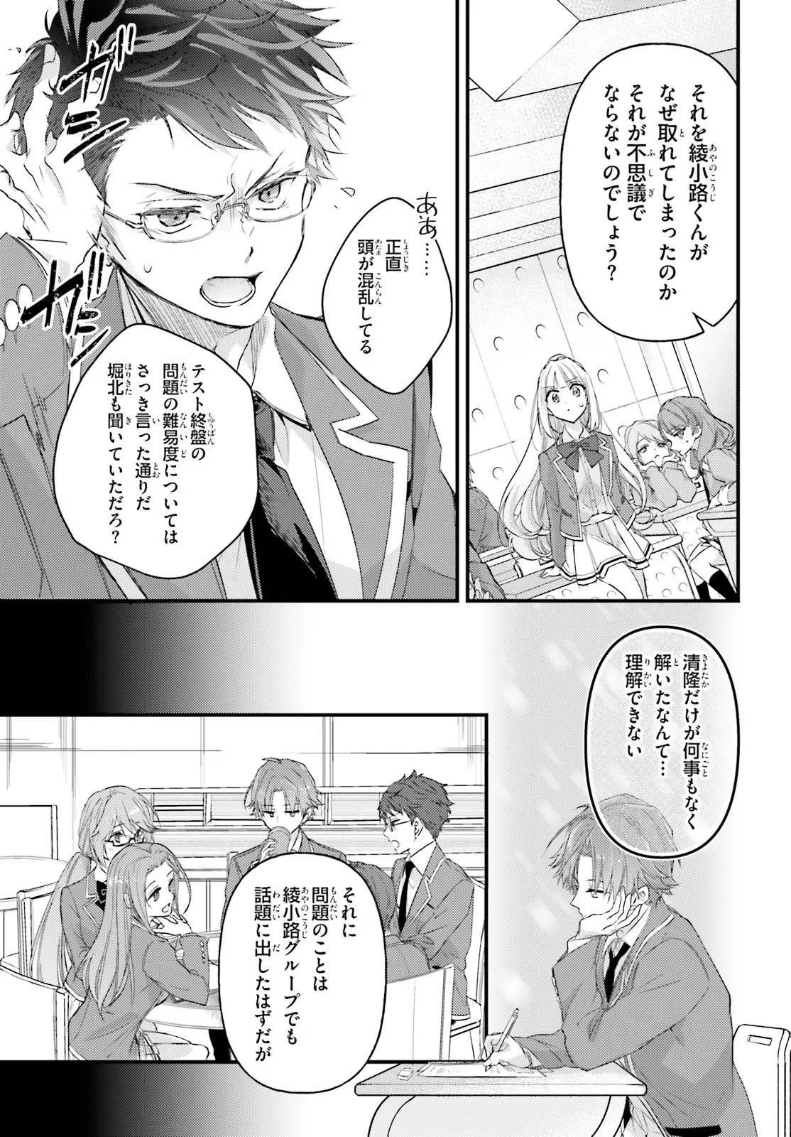 Youkoso Jitsuryoku Shijou Shugi no Kyoushitsu e Chapter 1.3 12ページ