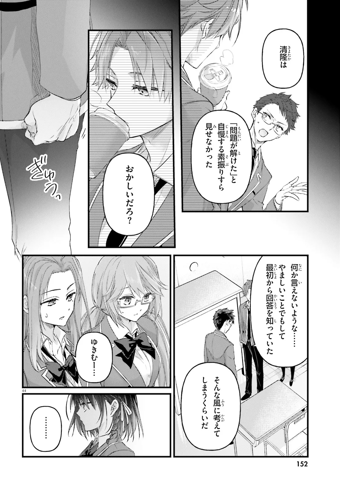 Youkoso Jitsuryoku Shijou Shugi no Kyoushitsu e Chapter 1.3 13ページ