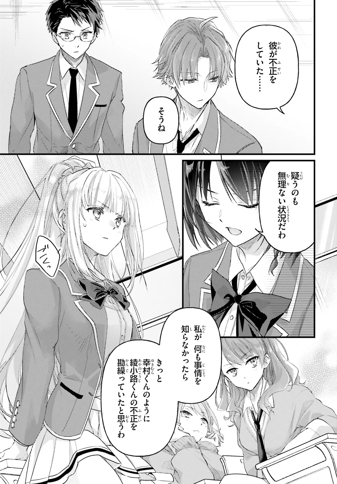 Youkoso Jitsuryoku Shijou Shugi no Kyoushitsu e Chapter 1.3 14ページ