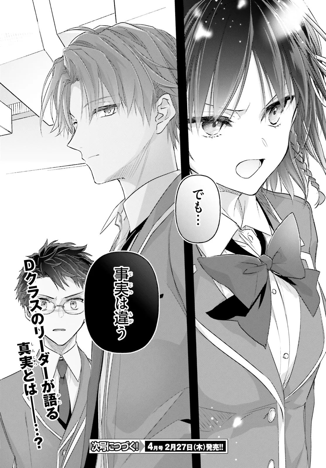 Youkoso Jitsuryoku Shijou Shugi no Kyoushitsu e Chapter 1.3 15ページ
