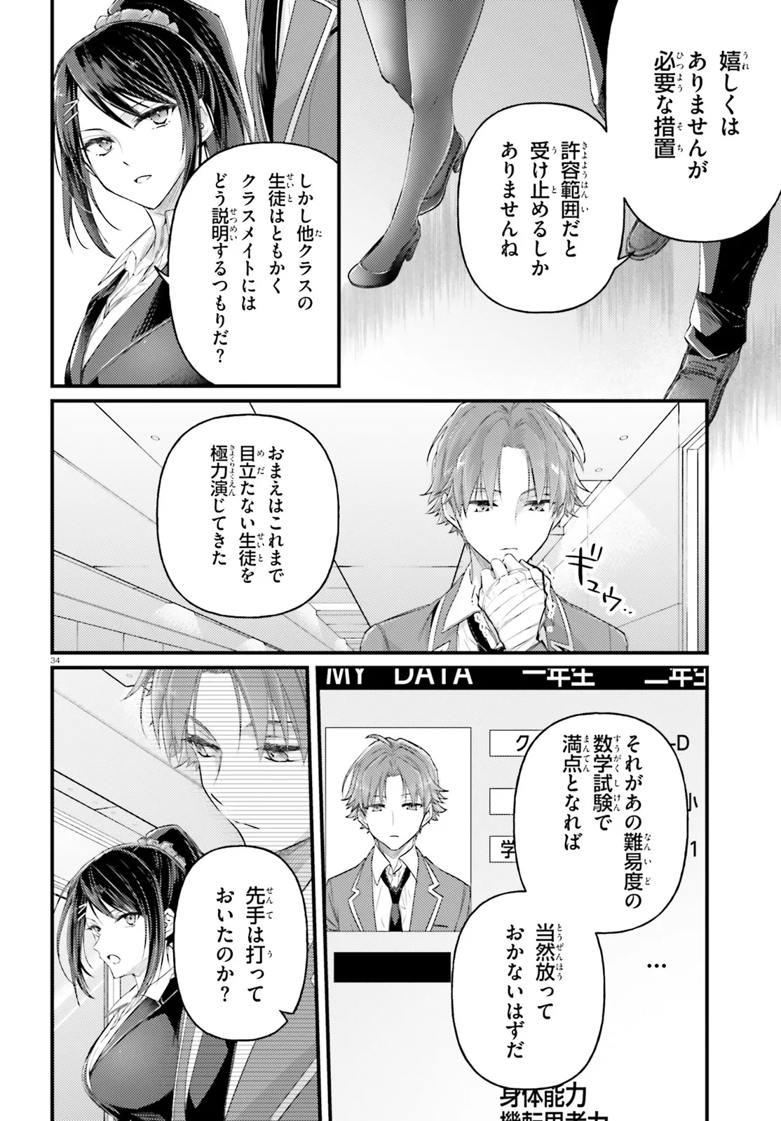Youkoso Jitsuryoku Shijou Shugi no Kyoushitsu e Chapter 1.3 3ページ