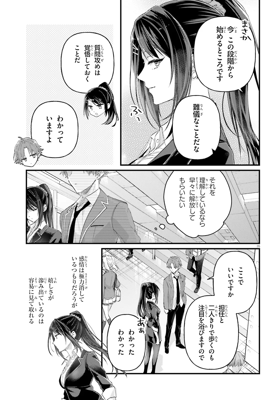 Youkoso Jitsuryoku Shijou Shugi no Kyoushitsu e Chapter 1.3 4ページ