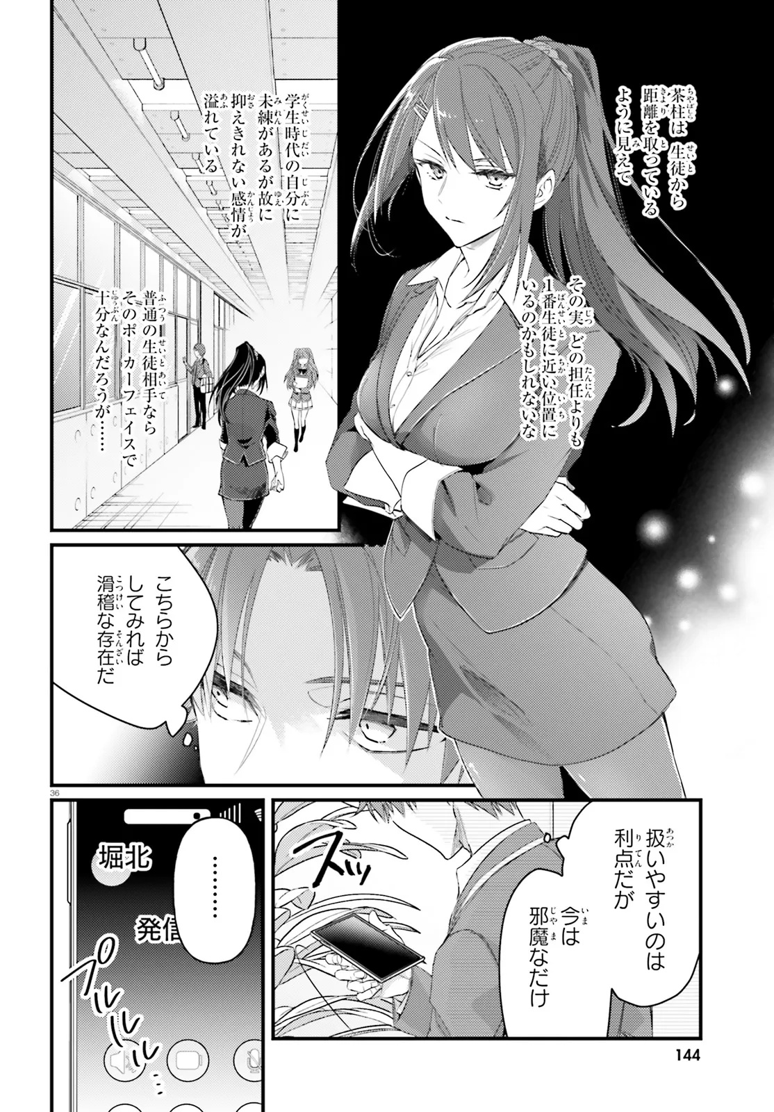 Youkoso Jitsuryoku Shijou Shugi no Kyoushitsu e Chapter 1.3 5ページ