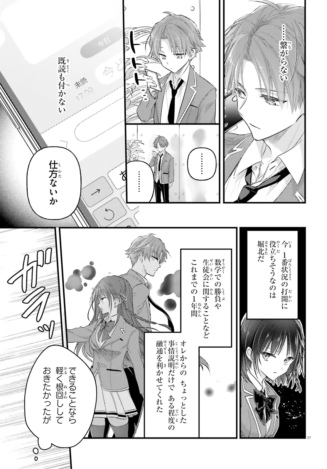 Youkoso Jitsuryoku Shijou Shugi no Kyoushitsu e Chapter 1.3 6ページ