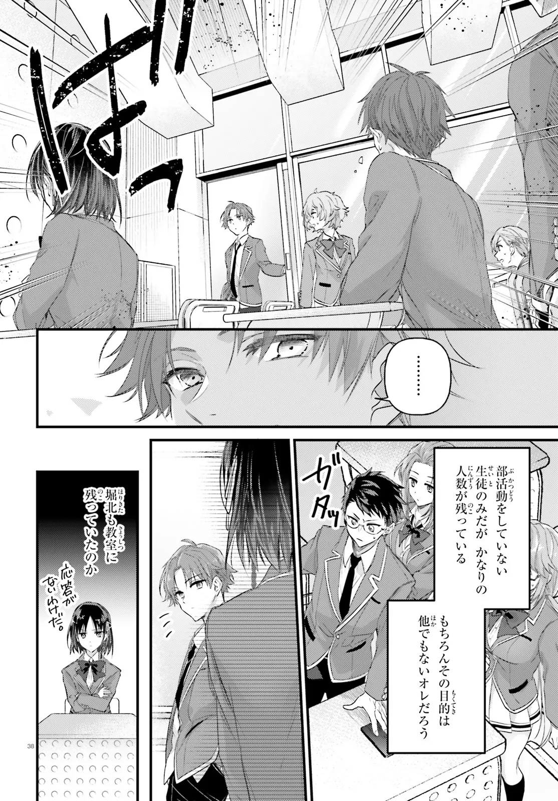 Youkoso Jitsuryoku Shijou Shugi no Kyoushitsu e Chapter 1.3 7ページ