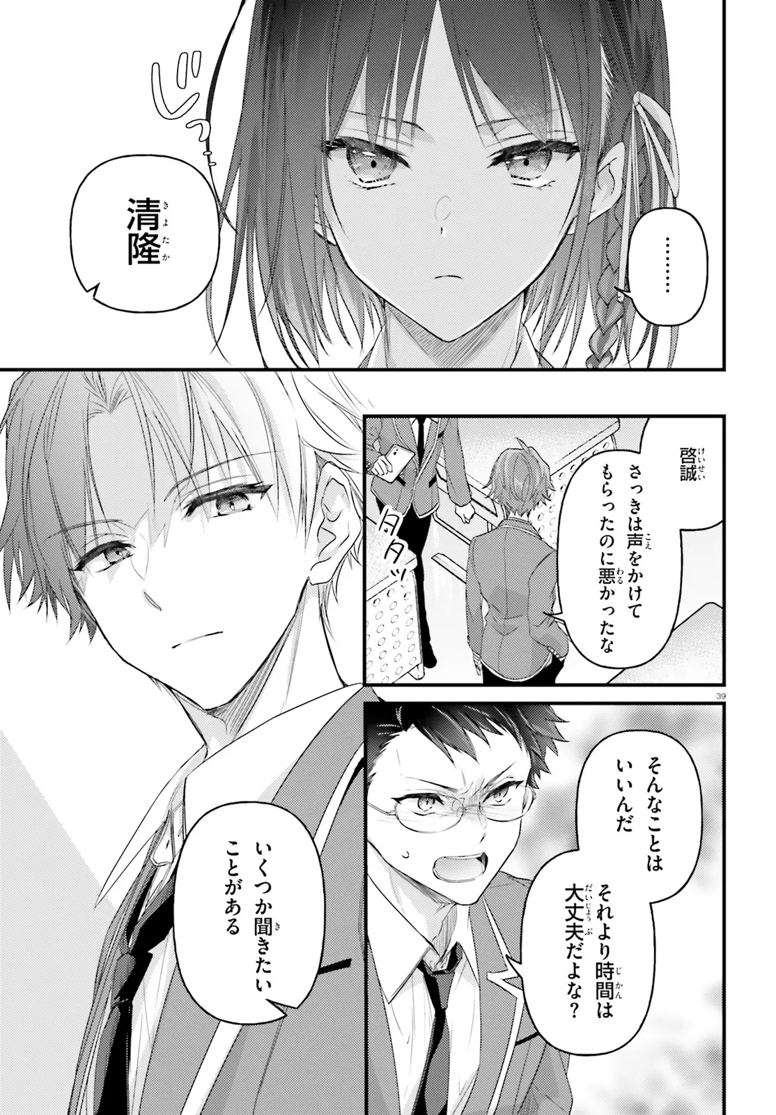 Youkoso Jitsuryoku Shijou Shugi no Kyoushitsu e Chapter 1.3 8ページ
