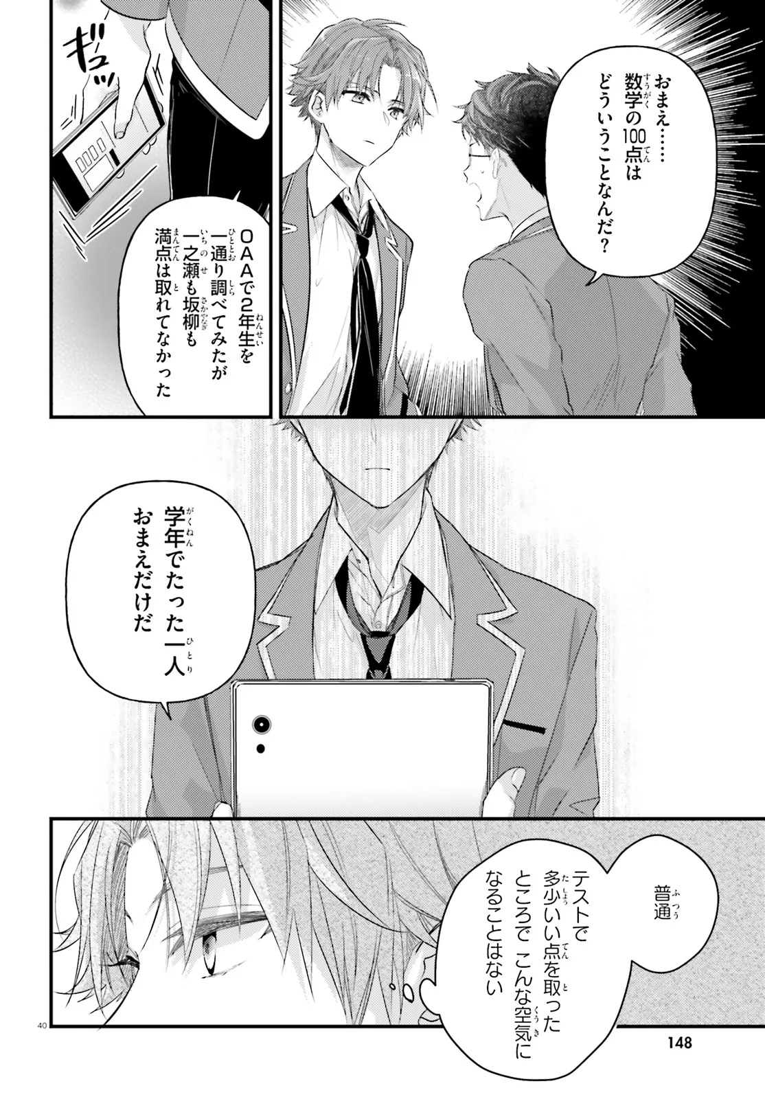 Youkoso Jitsuryoku Shijou Shugi no Kyoushitsu e Chapter 1.3 9ページ