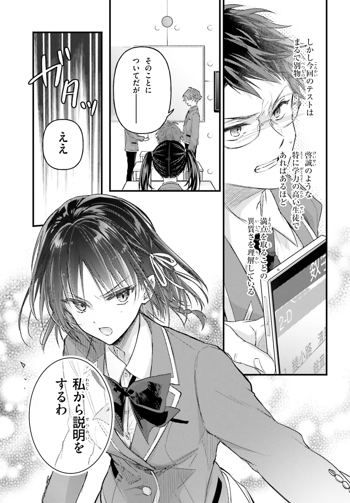 Youkoso Jitsuryoku Shijou Shugi no Kyoushitsu e Chapter 1.3 10ページ