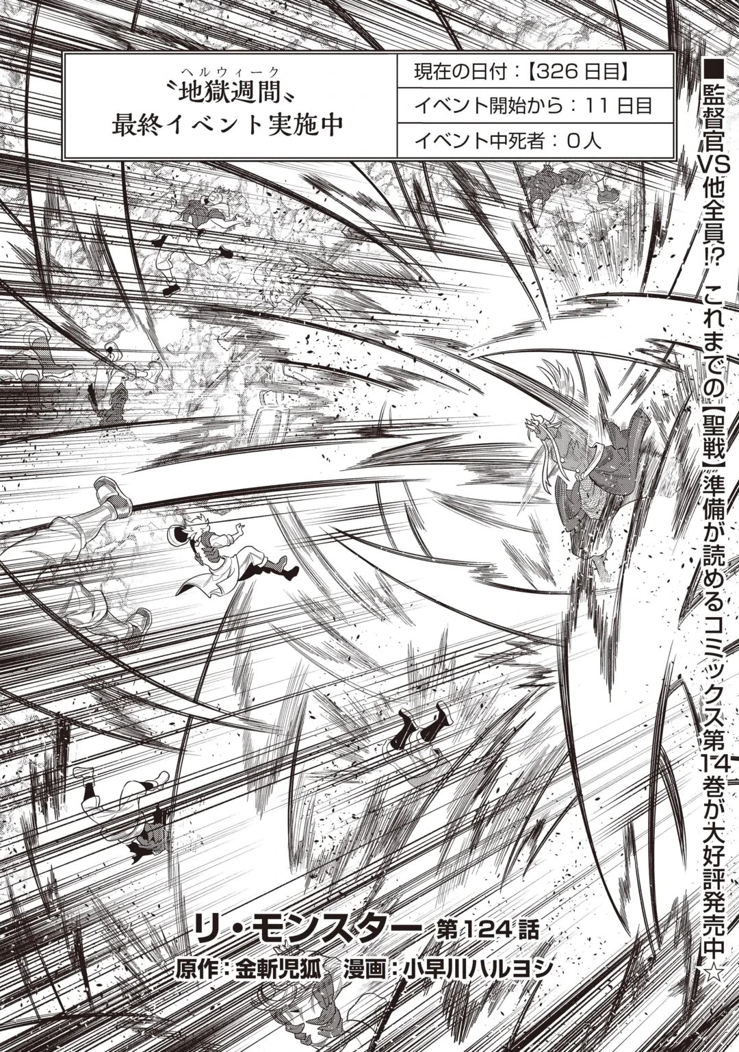 Re:Monster Chapter 124 1ページ