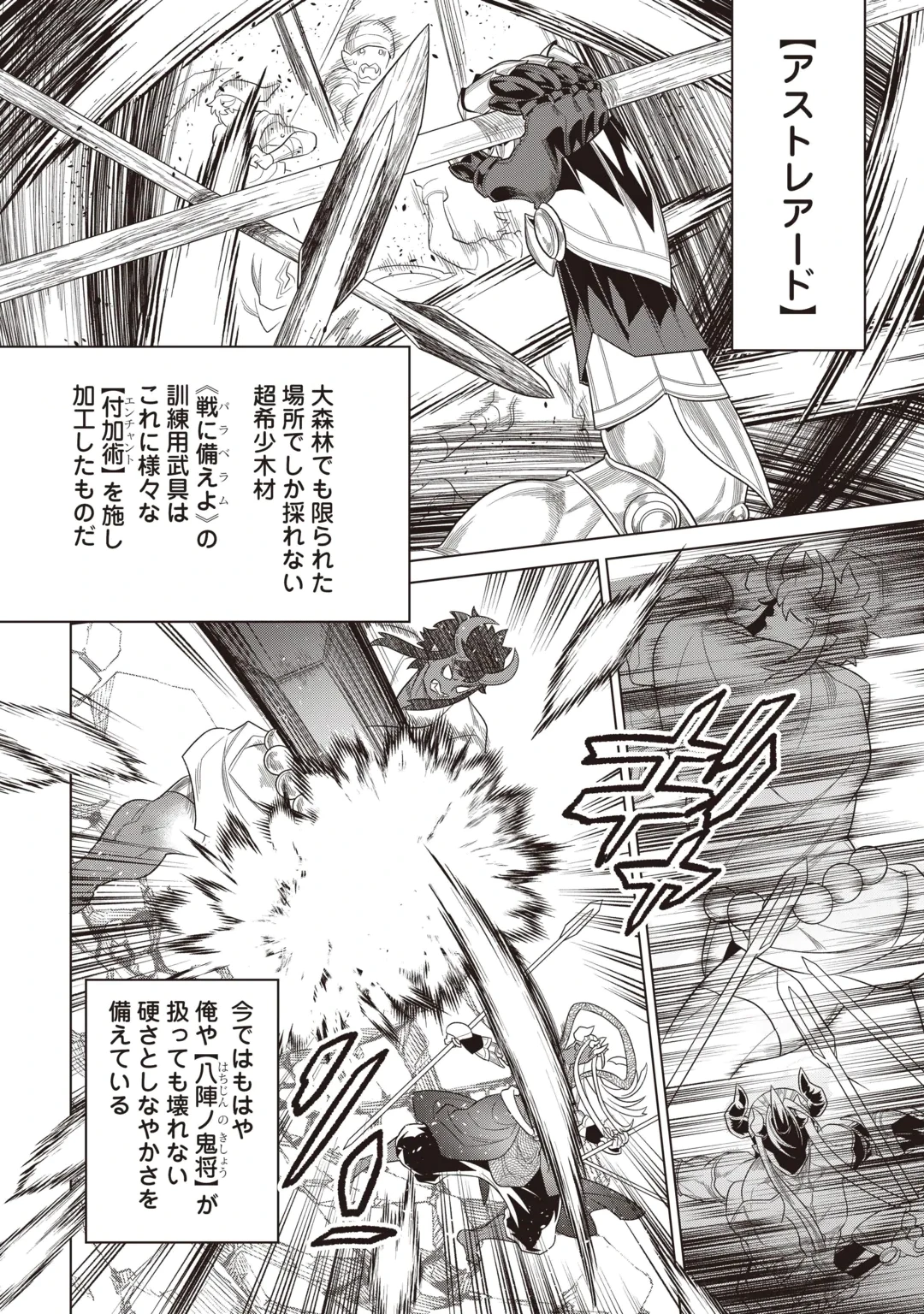Re:Monster Chapter 124 2ページ