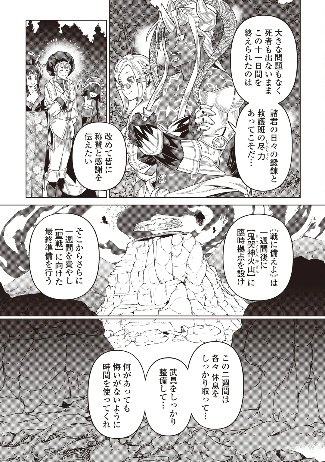Re:Monster Chapter 124 11ページ