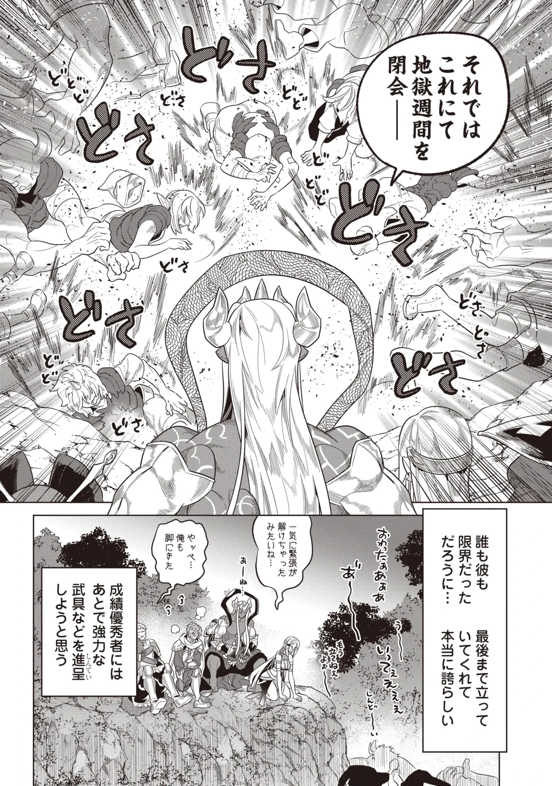 Re:Monster Chapter 124 12ページ