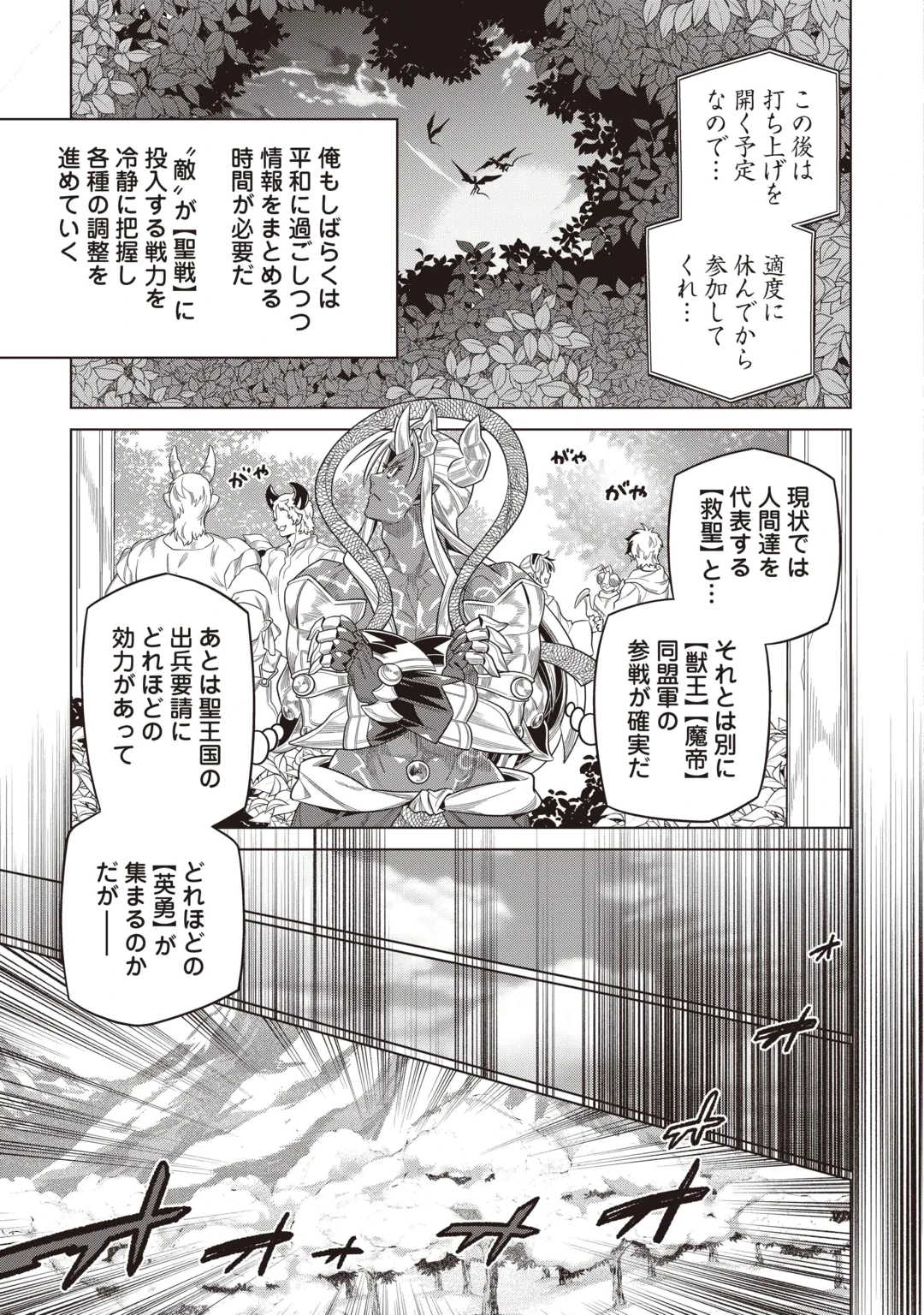 Re:Monster Chapter 124 13ページ