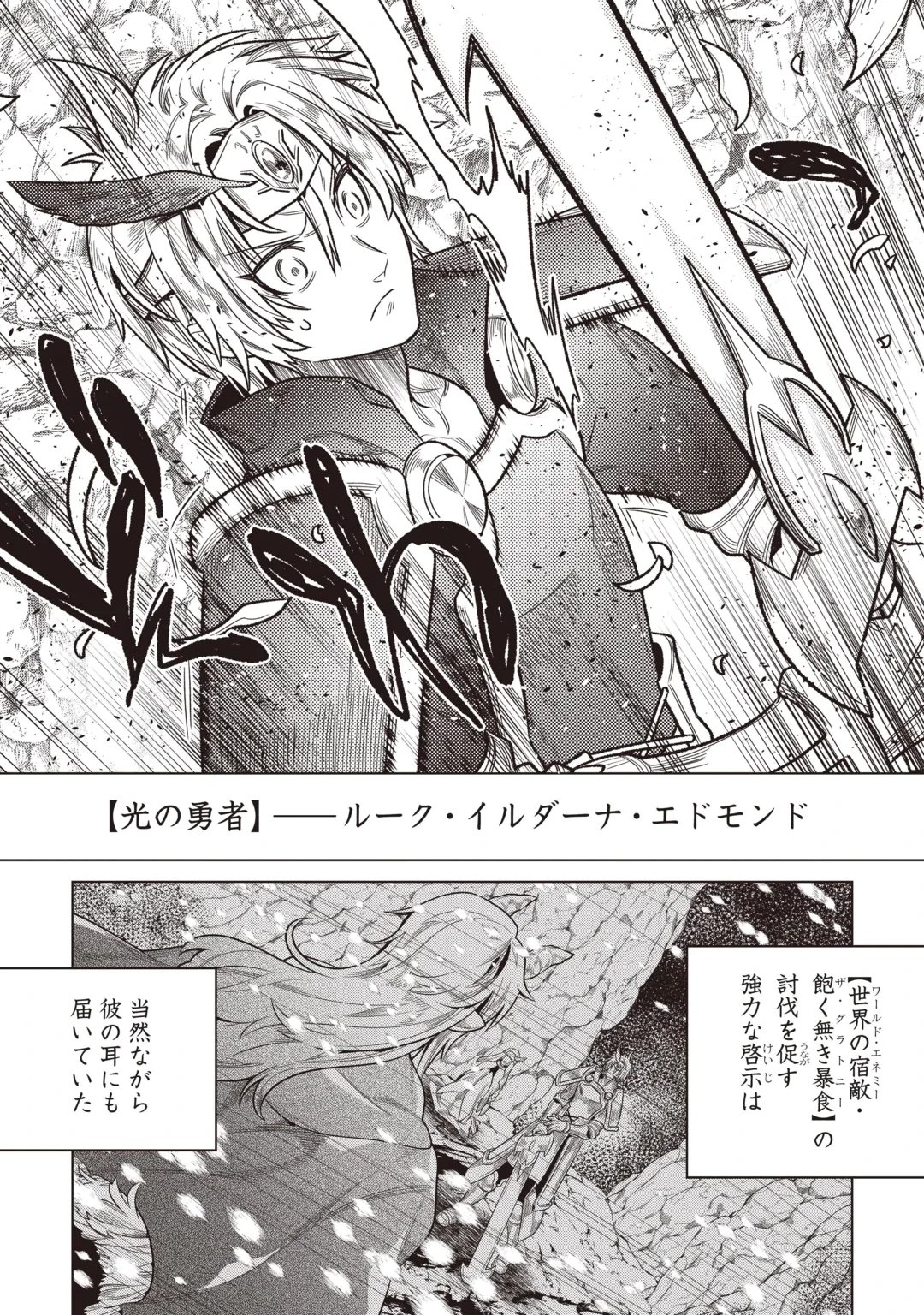 Re:Monster Chapter 124 14ページ