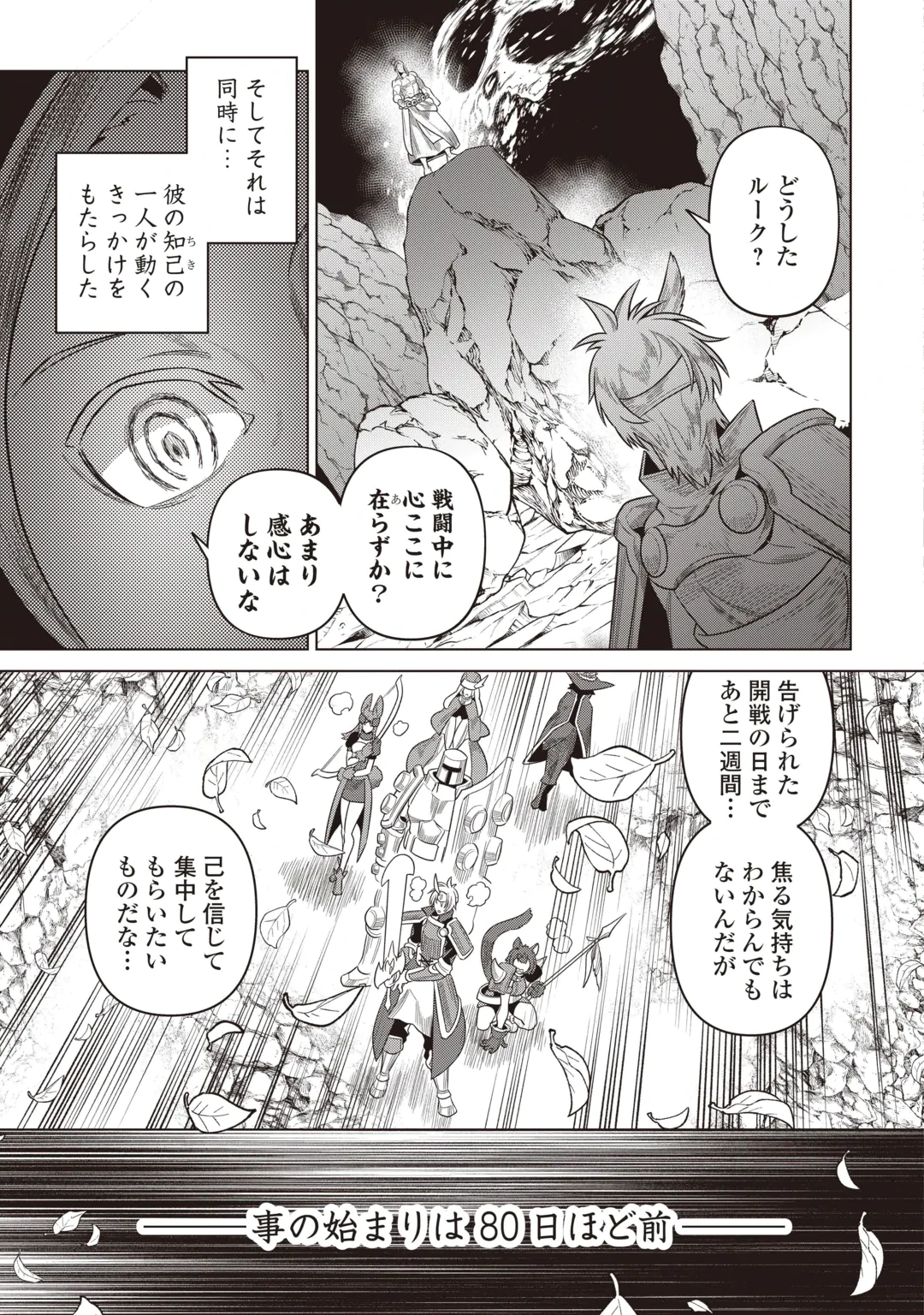Re:Monster Chapter 124 15ページ