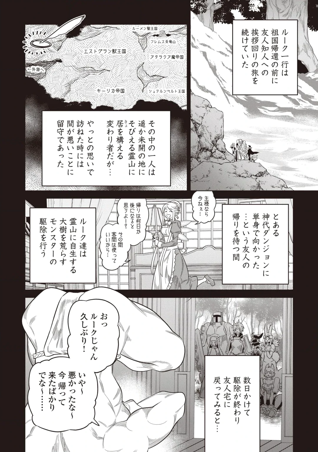 Re:Monster Chapter 124 16ページ