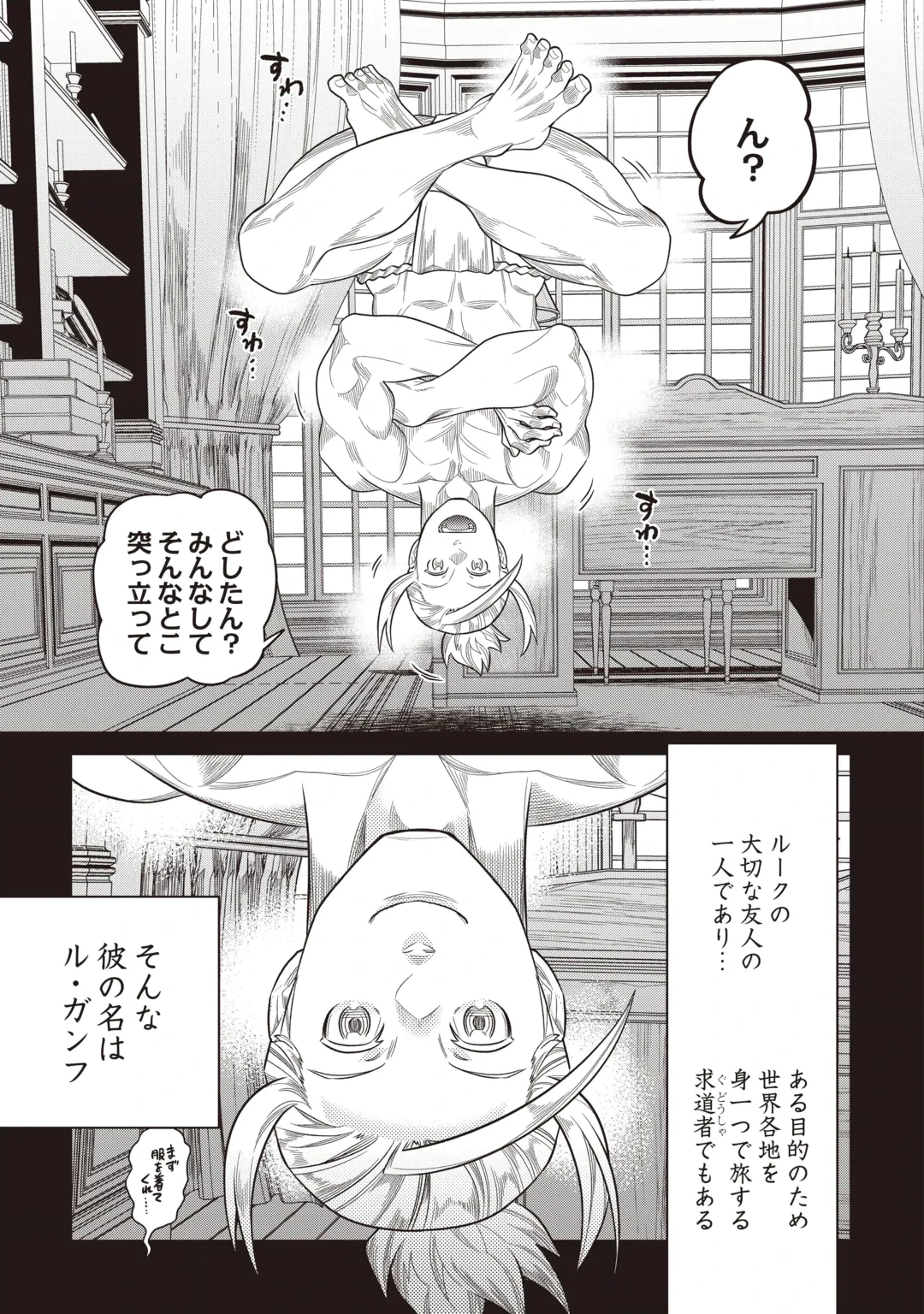 Re:Monster Chapter 124 17ページ