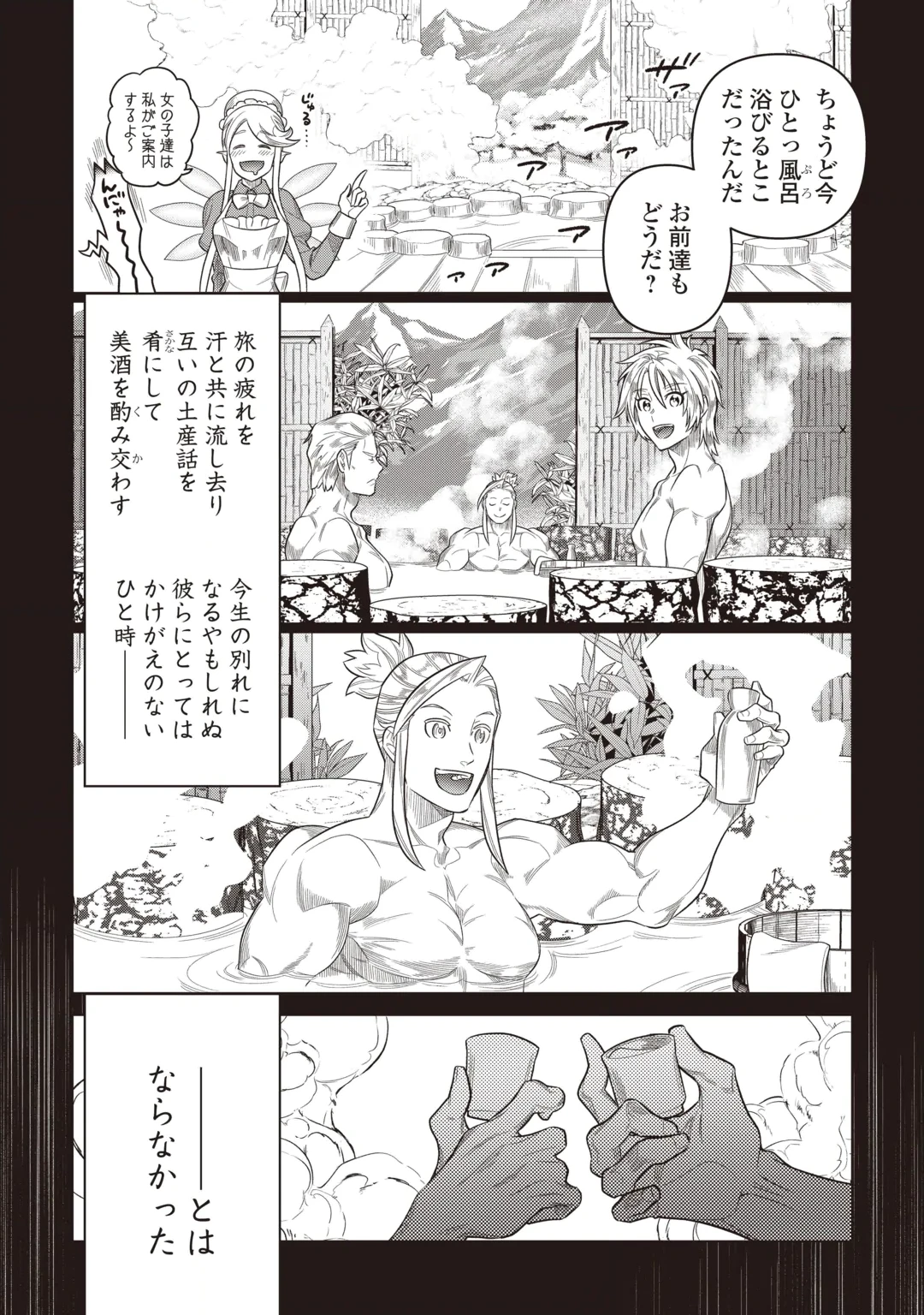 Re:Monster Chapter 124 18ページ