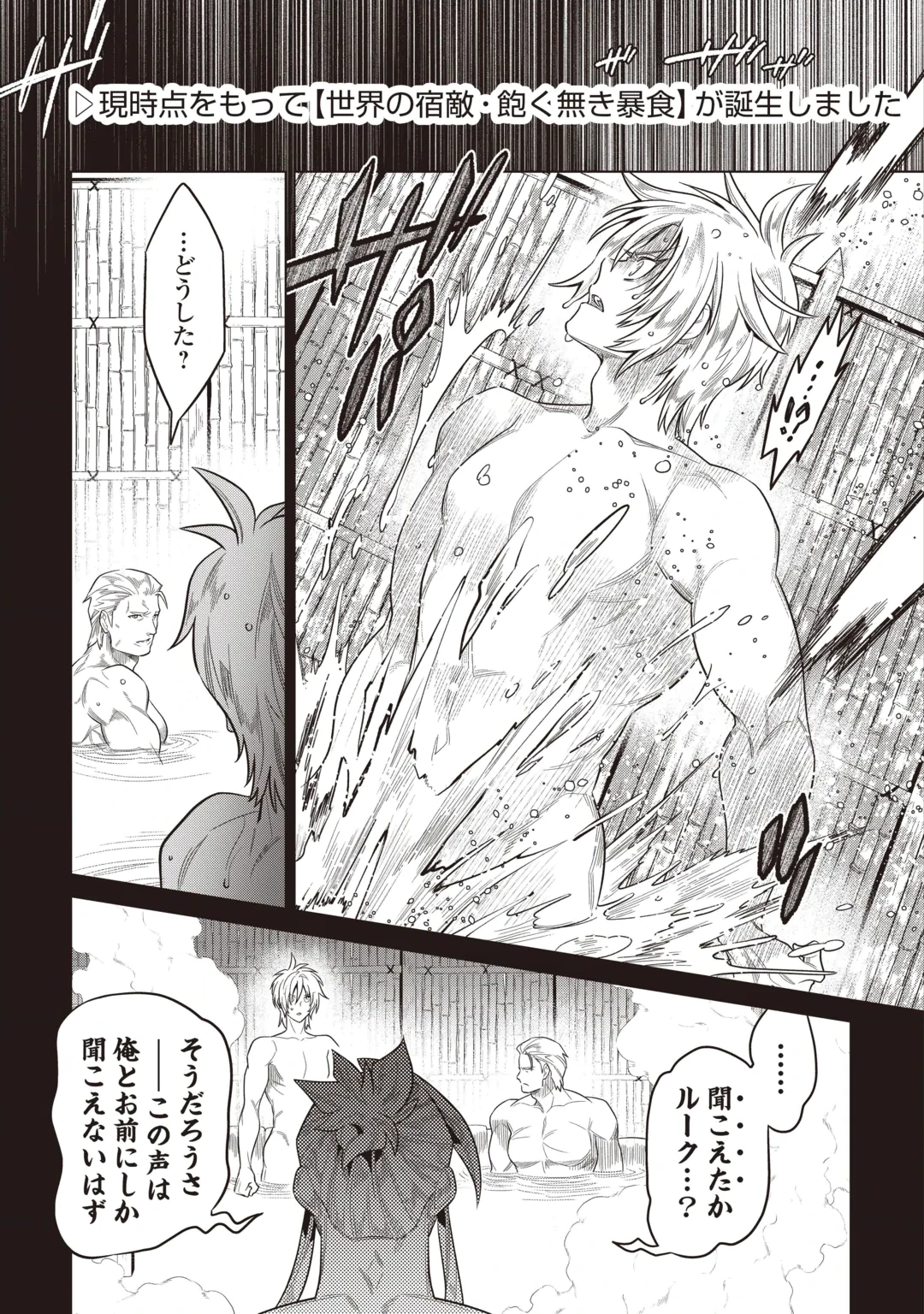 Re:Monster Chapter 124 19ページ