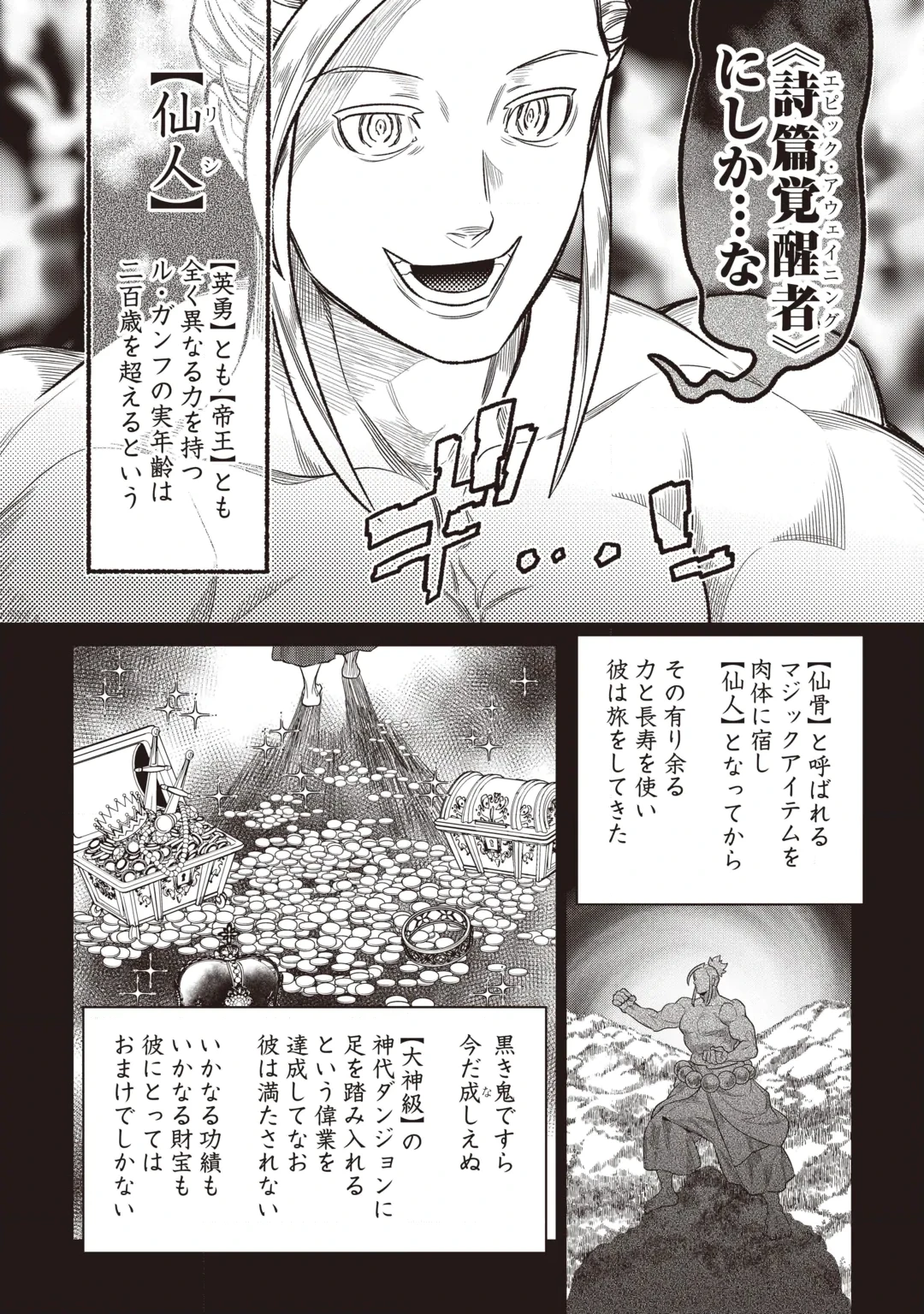 Re:Monster Chapter 124 20ページ