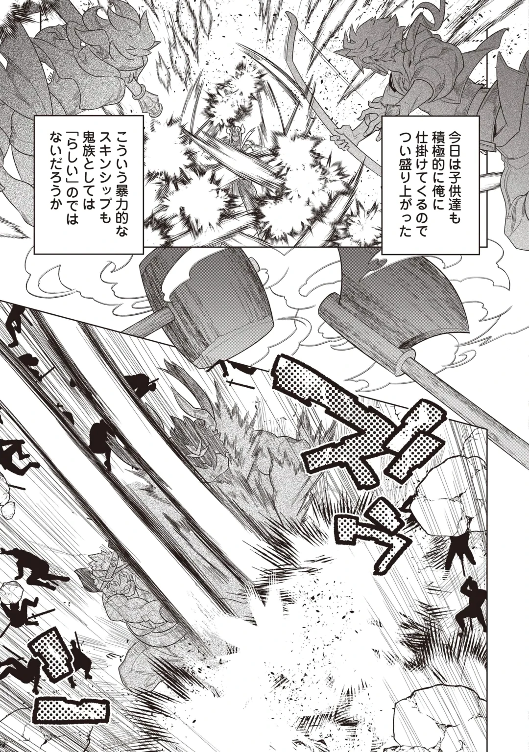 Re:Monster Chapter 124 3ページ