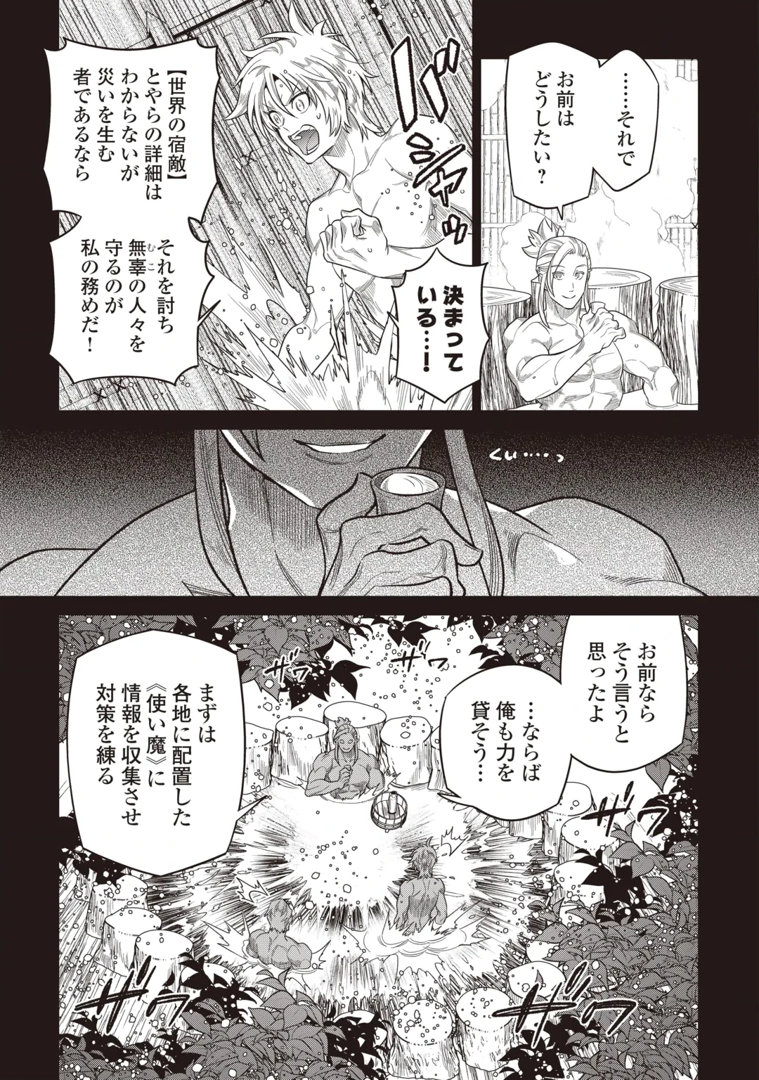 Re:Monster Chapter 124 21ページ