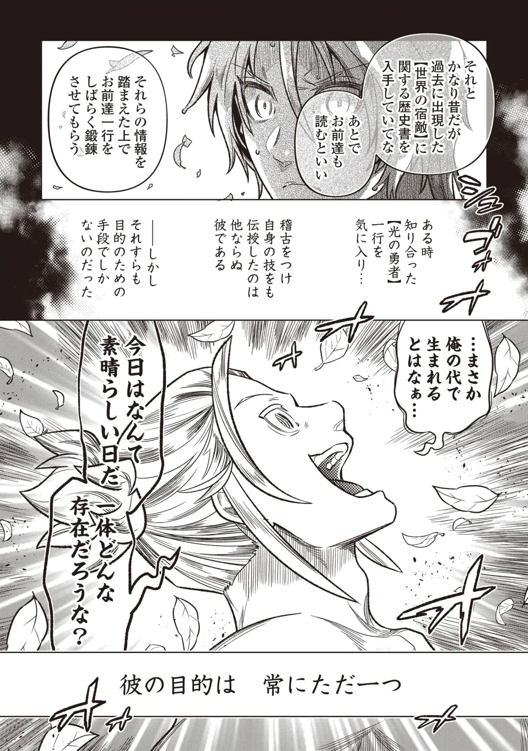Re:Monster Chapter 124 22ページ