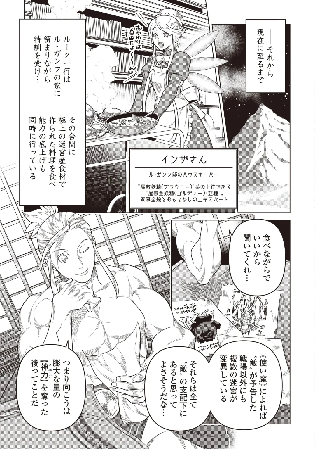 Re:Monster Chapter 124 23ページ