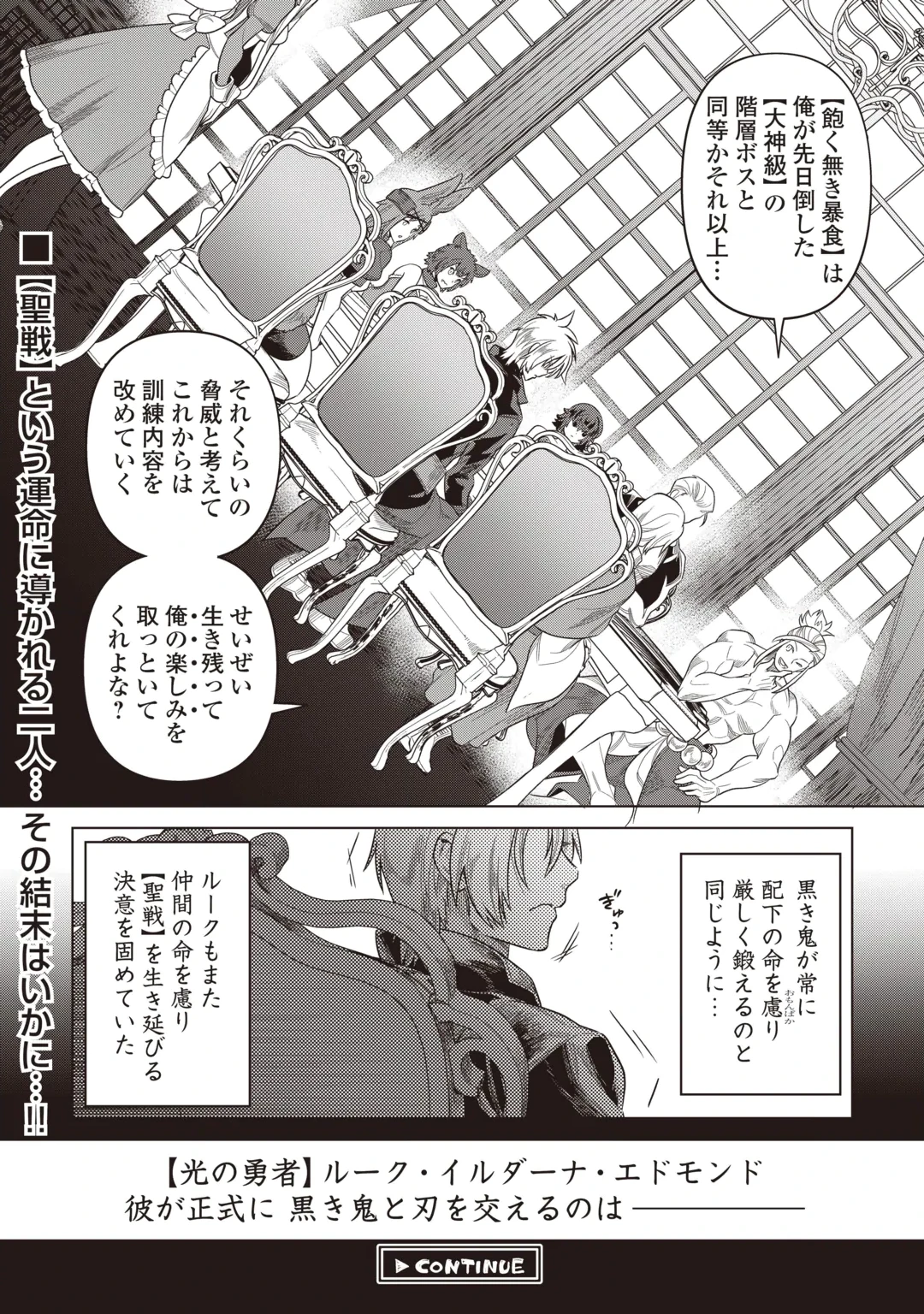 Re:Monster Chapter 124 24ページ