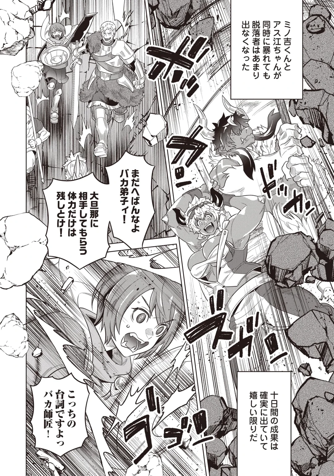 Re:Monster Chapter 124 4ページ