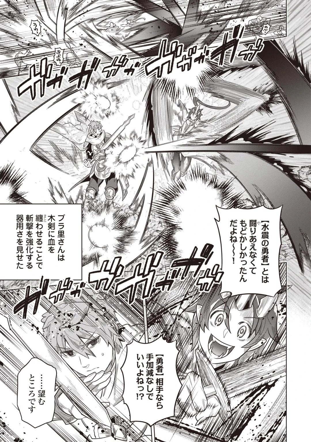 Re:Monster Chapter 124 5ページ