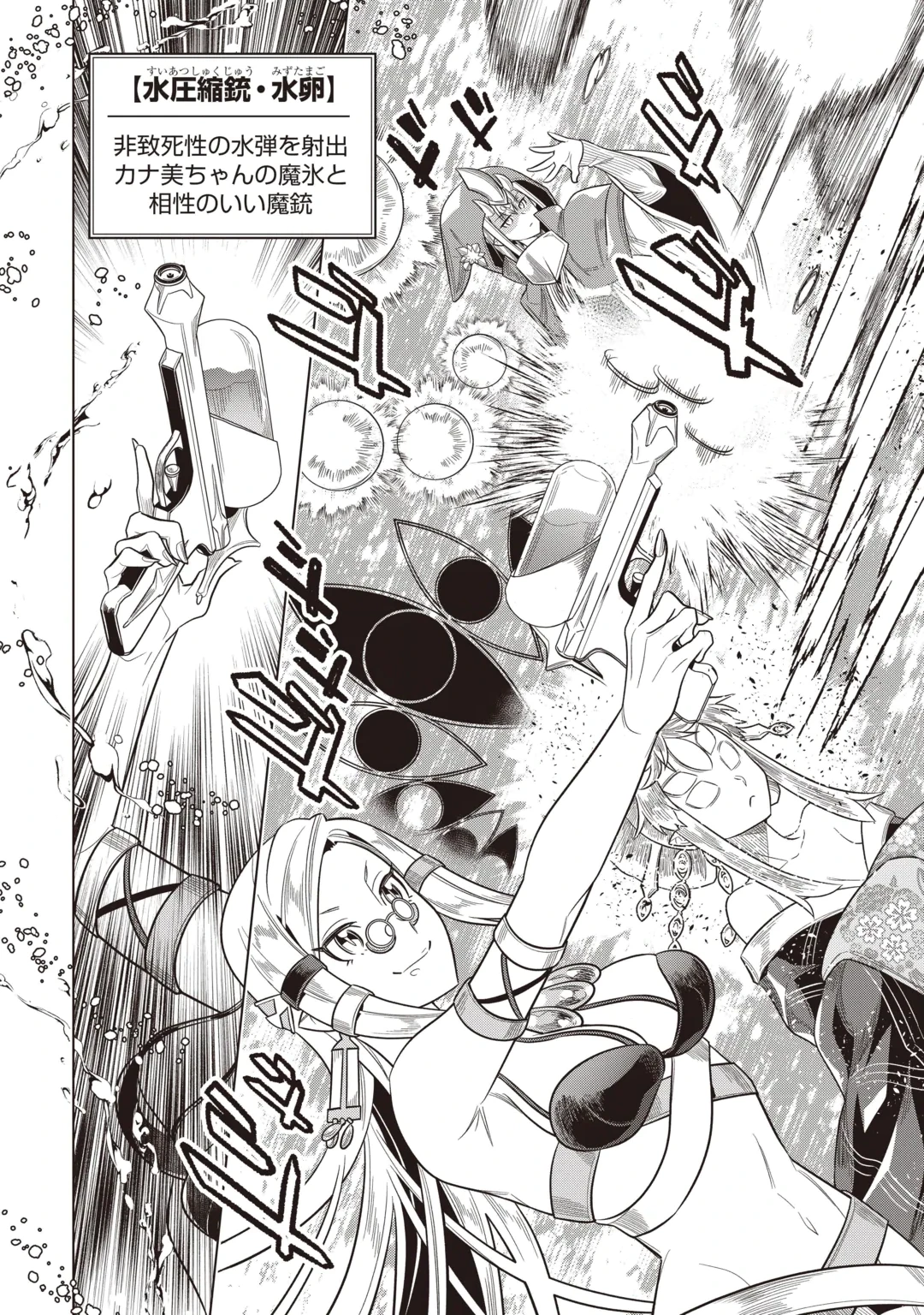 Re:Monster Chapter 124 6ページ