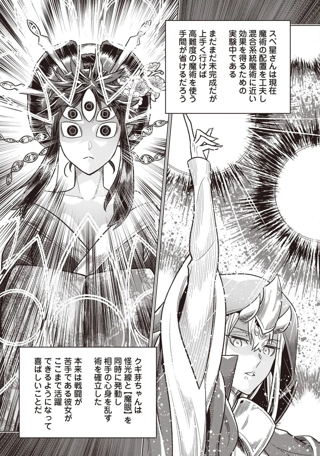 Re:Monster Chapter 124 7ページ
