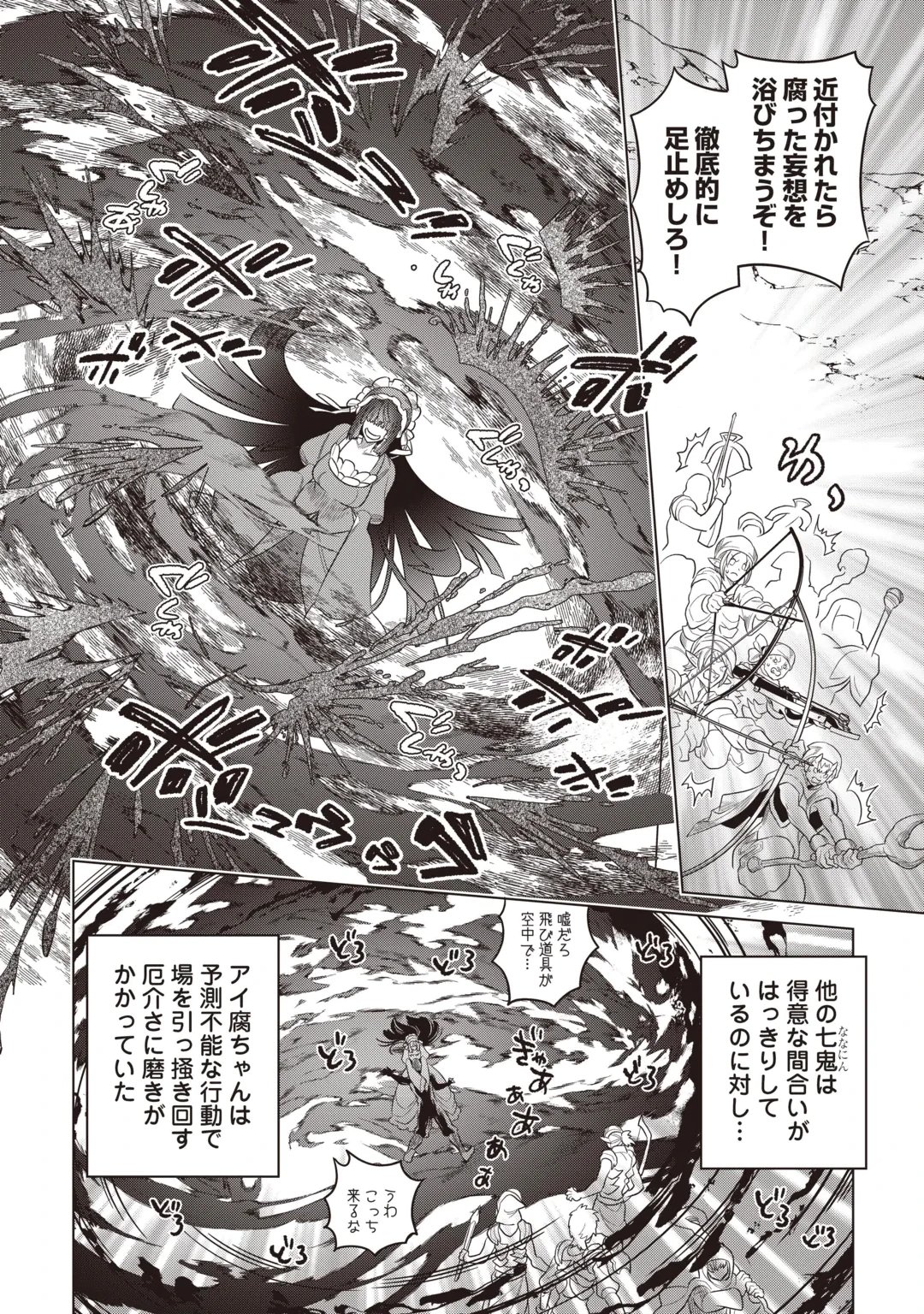 Re:Monster Chapter 124 8ページ