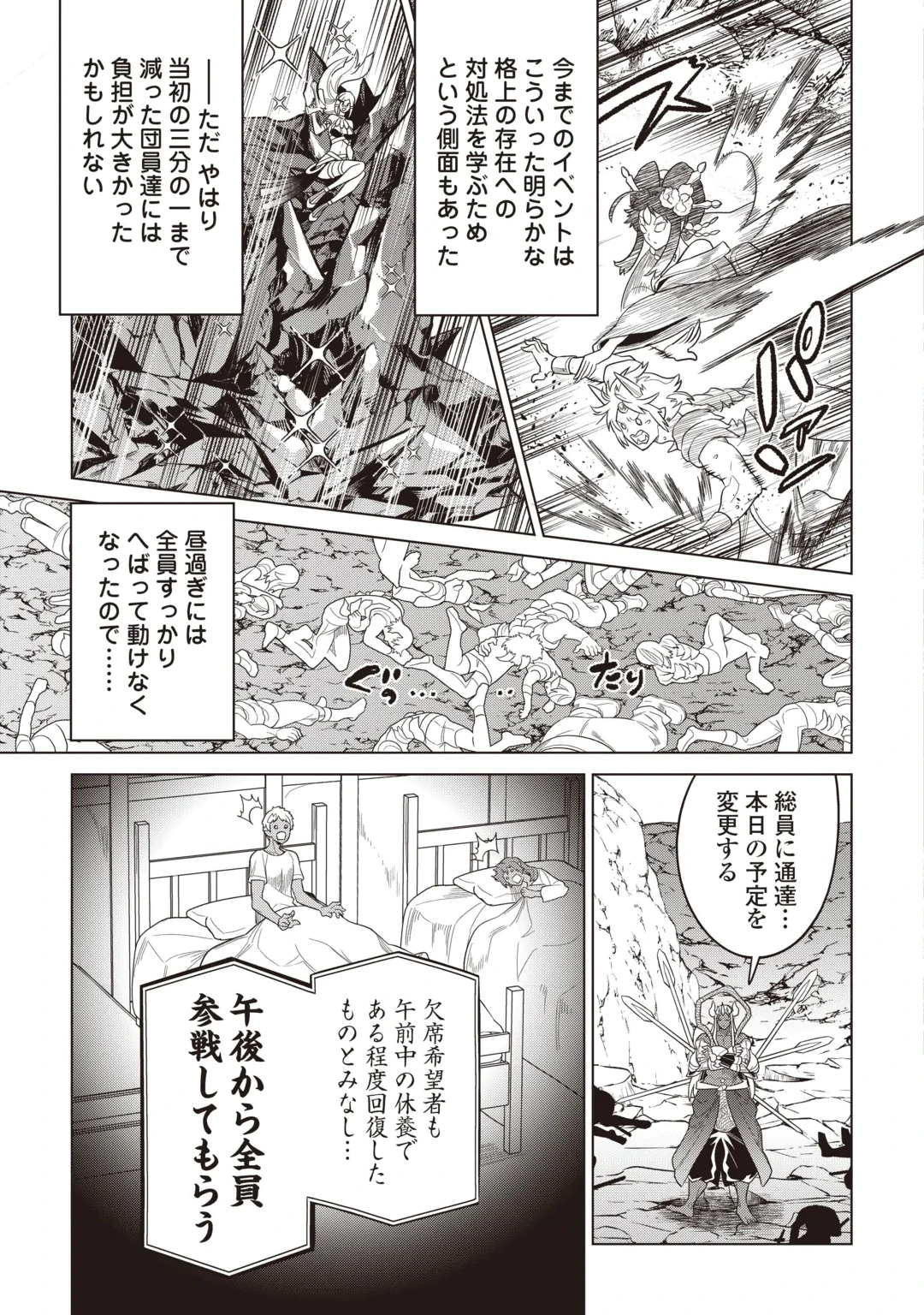 Re:Monster Chapter 124 9ページ