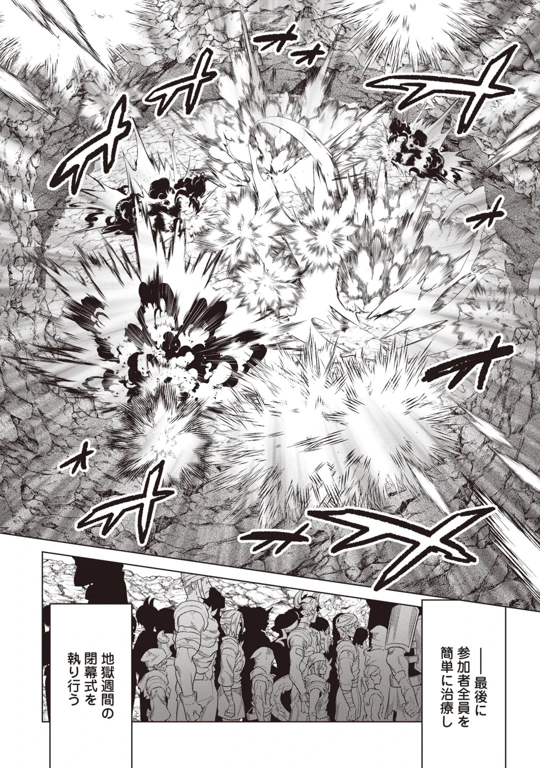 Re:Monster Chapter 124 10ページ