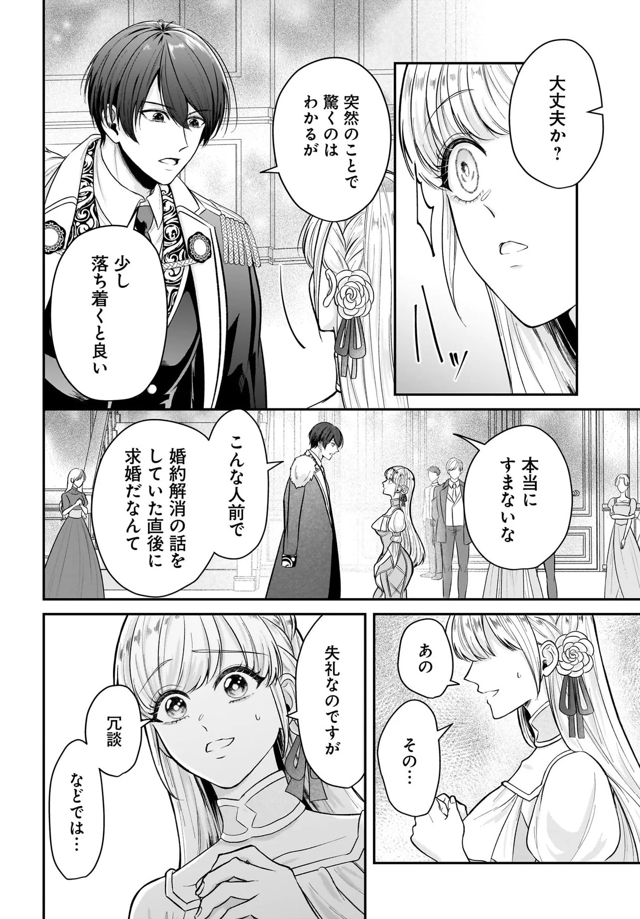 Seppun shitara Soku Kekkon!? Konyakuhaki sareta Kusushi Reijou ga Tasukete no wa Ringoku no Koutei desu Chapter 2.1 2ページ